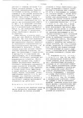 Устройство для обработки волокнистых материалов (патент 1379385)