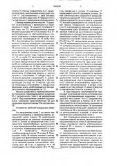 Устройство для упаковывания изделий в пленку (патент 1648835)