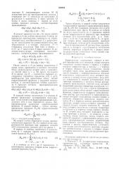 Коррелометр (патент 526906)