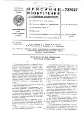 Устройство для разделения кусковых материалов (патент 737027)