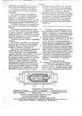 Устройство для регулирования расхода (патент 702355)