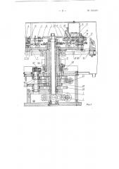 Многошпиндельный многопозиционный полуавтоматический сверлильный станок карусельного типа (патент 133316)