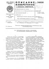 Гидравлическая система управления грузоподъемной сочлененной стрелой (патент 740556)