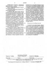 Устройство для демонстрации фокуса (патент 1621993)