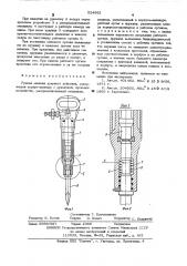 Ручная машина ударного действия (патент 524682)