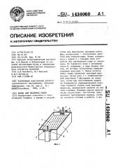 Ванна для малярных работ (патент 1434060)