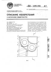 Воздухоосушитель (патент 1291193)