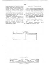 Способ производства многослойных труб (патент 751477)