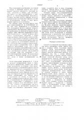 Способ изготовления мостовидных протезов (патент 1516107)