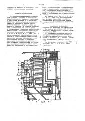 Стеклоформующая машина (патент 1004273)