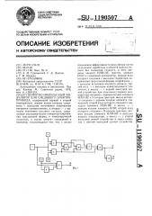 Широтно-импульсный модулятор для следящего электропривода (патент 1190507)