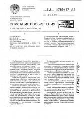 Устройство для подъема затонувшего объекта (патент 1789417)