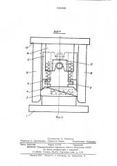 Штамп для резки труб (патент 512868)