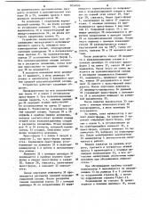 Устройство для обслуживания многоэтажного вулканизационного пресса (патент 1054094)
