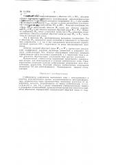 Стабилизатор напряжения переменного тока (патент 141934)
