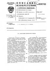 Реверсивный циклический счетчик (патент 658743)