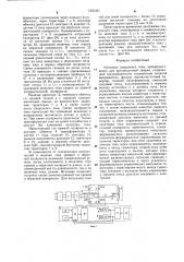Источник сварочного тока (патент 1291321)