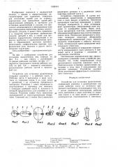 Устройство для остановки кровотечения (патент 1454414)