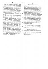 Устройство для беспылевой загрузки транспортных средств (патент 783164)