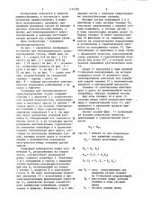 Установка для межоперационного транспортирования грузов (патент 1174350)