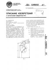 Турбинное колесо гидротрансформатора (патент 1249252)