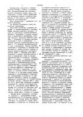 Емкостный уровнемер (патент 1384956)