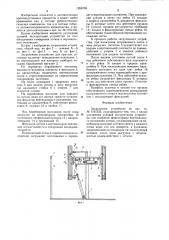 Загрузочное устройство (патент 1266709)