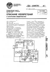 Устройство для управления электромагнитной муфтой скольжения (патент 1504781)