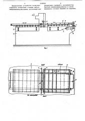 Устройство для подачи поперечных стержней при контактной точечной сварке каркасных изделий (патент 1238926)
