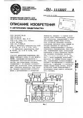 Дискретный измеритель смещения светового пятна от оси визирования (патент 1112227)