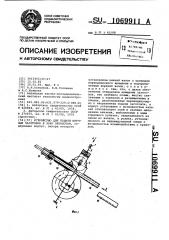 Устройство для подачи штучных заготовок в зону обработки (патент 1069911)