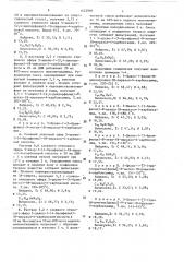 Способ получения производных пиразола (патент 1422996)