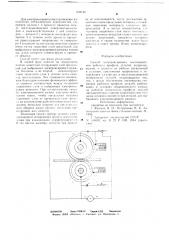Способ электроискрового восстановления рабочего профиля деталей (патент 698746)