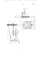 Устройство для автоматизации операции по установке рулонов (патент 128433)