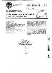 Устройство для ликвидации свищей в действующем трубопроводе (патент 1239444)