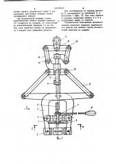 Захватное устройство (патент 1017643)