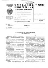 Устройство для контактирования свч микросхем (патент 438153)