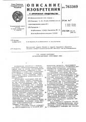 Способ получения фосфазенсодержащих эпоксидных смол (патент 763369)