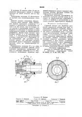 Струйный аппарат для обработки внутренней поверхности деталей типа труб (патент 861049)