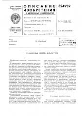 Резонансная система циклотрона (патент 324959)
