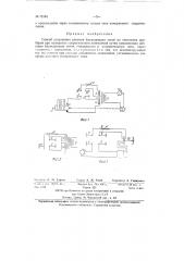 Способ устранения влияния блуждающих токов на показания приборов для измерения сопротивления заземлений (патент 72184)
