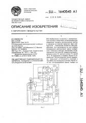 Адаптивный радиационный измеритель толщины и отклонений от среднего значения (патент 1640545)