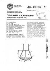 Водораспределитель градирни (патент 1404785)
