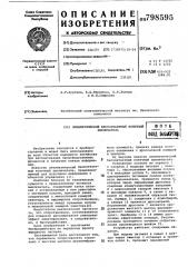 Пневматический бесконтактныйконечный выключатель (патент 798595)