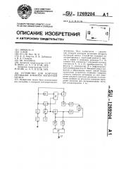 Устройство для контроля детонации аппарата магнитной записи (патент 1269204)