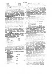 Способ переработки серосодержащего шлама (патент 1512926)