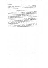 Воздухораспределитель автоматического воздушного тормоза прямого действия (патент 134710)