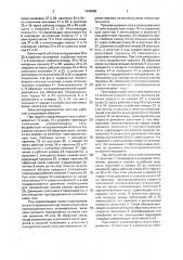 Электрогидравлическая система (патент 1645658)