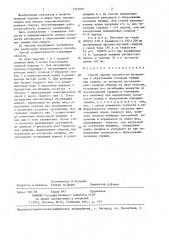 Способ оценки склонности материалов к образованию холодных трещин при сварке (патент 1374091)