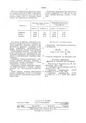 Собиратель для флотации угля (патент 810288)